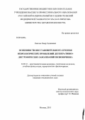 Омочев, Омар Гаджиевич. Особенности восстановительного лечения неврологических проявлений дегенеративно-дистрофических заболеваний позвоночника: дис. кандидат медицинских наук: 14.03.11 - Восстановительная медицина, спортивная медицина, лечебная физкультура, курортология и физиотерапия. Москва. 2013. 130 с.