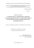 Нгуен Тхи Тху Хыонг. Особенности восстановительных сукцессий на землях, вышедших из-под сельскохозяйственного пользования (на примере национального парка Кук Фыонг, Вьетнам): дис. кандидат наук: 06.03.02 - Лесоустройство и лесная таксация. ФГБОУ ВО «Санкт-Петербургский государственный лесотехнический университет имени С.М. Кирова». 2019. 153 с.