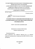 Пугачев, Александр Александрович. Особенности восстановления кроветворения после различных видов трансплантации гемопоэтических стволовых клеток: дис. кандидат медицинских наук: 14.00.29 - Гематология и переливание крови. . 0. 190 с.