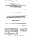 Щурова, Елена Николаевна. Особенности возрастной динамики функционального состояния нижних конечностей в условиях недостаточности кровоснабжения и иннервации: дис. доктор биологических наук: 03.00.13 - Физиология. Курган. 2005. 319 с.