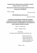 Мосолов, Дмитрий Вячеславович. Особенности врачебной тактики при оказании стоматологической помощи пациентам пожилого и старческого возраста в зависимости от реактивности вегетативной нервной системы: дис. кандидат медицинских наук: 14.00.21 - Стоматология. . 0. 124 с.