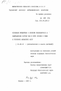 Ха Зуй Нга, 0. Особенности вредителей и болезни селекционных и вьетнамских сортов чая и меры борьбы с ними в условиях Абхазской АССР: дис. кандидат биологических наук: 06.01.11 - Защита растений. Сухуми. 1983. 102 с.