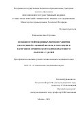 Клиновская Анна Сергеевна. Особенности врожденных пороков развития околоушной слюнной железы в этиологии и патогенезе хронического паренхиматозного паротита у детей: дис. кандидат наук: 14.01.14 - Стоматология. ФГБОУ ВО «Московский государственный медико-стоматологический университет имени А.И. Евдокимова» Министерства здравоохранения Российской Федерации. 2018. 144 с.