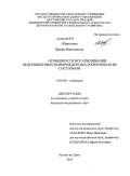 Оборотова, Ирина Николаевна. Особенности вскармливания недоношенных новорожденных в критическом состоянии: дис. кандидат медицинских наук: 14.01.08 - Педиатрия. Ростов-на-Дону. 2010. 183 с.