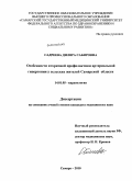 Садреева, Диляра Сабировна. Особенности вторичной профилактики артериальной гипертонии у сельских жителей Самарской области: дис. кандидат медицинских наук: 14.01.05 - Кардиология. Самара. 2010. 171 с.