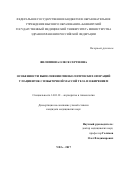 Филиппова, Олеся Сергеевна. Особенности выполнения гинекологических операций у пациенток с избыточной массой тела и ожирением: дис. кандидат наук: 14.01.01 - Акушерство и гинекология. Уфа. 2017. 128 с.