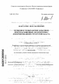 Шаисламов, Виль Шамилевич. Особенности выработки запасов из нефтенасыщенных коллекторов с деформированной структурой пласта: дис. кандидат технических наук: 25.00.17 - Разработка и эксплуатация нефтяных и газовых месторождений. Уфа. 2012. 114 с.