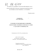 Панфилова, Ольга Викторовна. Особенности выращивания клещевины в фитотронно-тепличном комплексе в связи с задачами растениеводства: дис. кандидат сельскохозяйственных наук: 06.01.09 - Растениеводство. Краснодар. 2001. 115 с.