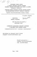 Неворотова, Людмила Иосифовна. Особенности выращивания семенного картофеля в подтаежной зоне Западной Сибири: дис. кандидат сельскохозяйственных наук: 06.01.05 - Селекция и семеноводство. Тара. 1984. 215 с.