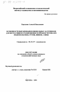 Картушин, Алексей Николаевич. Особенности выращивания ювенильных маточников для вегетативного размножения зелеными черенками подвоев яблони, груши, вишни, сливы: дис. кандидат сельскохозяйственных наук: 06.01.07 - Плодоводство, виноградарство. Москва. 1999. 172 с.