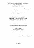 Евдокимова, Татьяна Рашитовна. Особенности взаимодействия фондового рынка и реального сектора в трансформационной экономике: дис. кандидат экономических наук: 08.00.01 - Экономическая теория. Москва. 2008. 183 с.