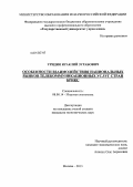 Уридия, Ираклий Зурабович. Особенности взаимодействия национальных рынков телекоммуникационных услуг стран БРИКС: дис. кандидат экономических наук: 08.00.14 - Мировая экономика. Москва. 2013. 175 с.