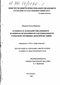 Микерова, Галина Жоршовна. Особенности взаимодействия принципов наглядности, систематичности и последовательности в технологии укрупненных дидактических единиц: дис. кандидат педагогических наук: 13.00.01 - Общая педагогика, история педагогики и образования. Краснодар. 1999. 190 с.