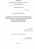 Баскунов, Владимир Борисович. Особенности взаимодействия С5-цитозиновых ДНК-метилтрансфераз с ДНК-дуплексами, содержащими аддукты 2'-дезоксигуанозина с бензо[a]пирендиолэпоксидом: дис. кандидат химических наук: 02.00.10 - Биоорганическая химия. Москва. 2006. 90 с.