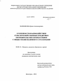 Манжикова, Ирина Александровна. Особенности взаимодействия сельскохозяйственных кредитных потребительских кооперативов с обществами взаимного страхования: дис. кандидат экономических наук: 08.00.10 - Финансы, денежное обращение и кредит. Волгоград. 2010. 208 с.