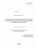 Зотов, Андрей Сергеевич. Особенности взаимодействия сердечно-сосудистой и дыхательной систем настоящих тюленей в динамике функциональных состояний: дис. кандидат биологических наук: 03.00.13 - Физиология. Астрахань. 2008. 151 с.