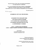 Хренникова, Светлана Михайловна. Особенности взаимодействия системы здравоохранения и Русской Православной церкви (на примере Ивановской обл. в современных условиях): дис. кандидат медицинских наук: 14.00.52 - Социология медицины. Москва. 2007. 233 с.