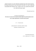 Соловьёв Сергей Игоревич. Особенности взаимосвязи краниомандибулярной и краниоцервикальной систем при нарушениях окклюзии зубных рядов: дис. кандидат наук: 00.00.00 - Другие cпециальности. ФГБУ Национальный медицинский исследовательский центр «Центральный научно-исследовательский институт стоматологии и челюстно-лицевой хирургии» Министерства здравоохранения Российской Федерации. 2022. 168 с.