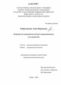 Хайрутдинова, Аида Фаридовна. Особенности взаимосвязи личности наркозависимых и их родителей: дис. кандидат психологических наук: 19.00.13 - Психология развития, акмеология. Казань. 2006. 186 с.