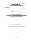 Дробот, Галина Анатольевна. Особенности взаимосвязи политики и экономики в глобализирующихся международных отношениях (политологический анализ): дис. доктор политических наук: 23.00.04 - Политические проблемы международных отношений и глобального развития. Москва. 2006. 305 с.