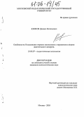 Юшков, Даниил Витальевич. Особенности Я-концепции старших школьников с патологией опорно-двигательного аппарата: дис. кандидат психологических наук: 19.00.07 - Педагогическая психология. Москва. 2005. 175 с.
