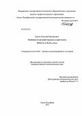 Благих, Николай Михайлович. Особенности явлений переноса в кристаллах PbSb2Te4 и Sb2(Te1-xSex)3: дис. кандидат физико-математических наук: 01.04.07 - Физика конденсированного состояния. Санкт-Петербург. 2013. 146 с.