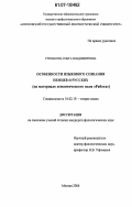 Степанова, Ольга Владимировна. Особенности языкового сознания немцев и русских: на материале семантического поля "Работа": дис. кандидат филологических наук: 10.02.19 - Теория языка. Москва. 2006. 187 с.