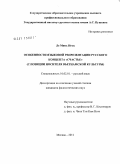 Ле Минь Нгок. Особенности языковой репрезентации русского концепта "счастье": с позиции носителя вьетнамской культуры: дис. кандидат филологических наук: 10.02.01 - Русский язык. Москва. 2011. 236 с.