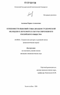Акопова, Каринэ Алексеевна. Особенности языковой социализации студенческой молодежи в логосфере культуры современного российского общества: дис. кандидат социологических наук: 22.00.06 - Социология культуры, духовной жизни. Ростов-на-Дону. 2006. 171 с.