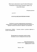 Вологодский, Дмитрий Викторович. Особенности залегания и формирования верхнеюрских и нижнемеловых отложений в зонах развития аномальных разрезов на примере Тевлинско-Русскинского нефтяного месторождения: дис. кандидат геолого-минералогических наук: 25.00.12 - Геология, поиски и разведка горючих ископаемых. Москва. 2013. 165 с.