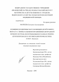 Матвеева, Екатерина Александровна. Особенности здоровья часто болеющих детей раннего возраста с перинатальными поражениями центральной нервной системы, воспитывающихся в домах ребенка (прогнозирование и оптимизация профилактики): дис. кандидат медицинских наук: 14.00.09 - Педиатрия. Смоленск. 2009. 174 с.