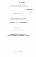 Сат, Надесса Дарымаевна. Особенности жанровой поэтики "народных рассказов" Л.Н. Толстого: дис. кандидат филологических наук: 10.01.01 - Русская литература. Новосибирск. 2007. 172 с.