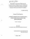 Макарова, Татьяна Борисовна. Особенности жирнокислотного состава молозива и молока в первые недели лактации у коров черно-пестрой породы: дис. кандидат биологических наук: 03.00.04 - Биохимия. Москва. 2004. 143 с.