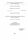 Карякина, Ксения Александровна. Особенности журналистского и пользовательского контента в интернете: дис. кандидат филологических наук: 10.01.10 - Журналистика. Москва. 2011. 169 с.