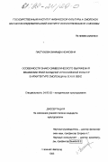Пастухова, Зинаида Исаковна. Особенности знаково-символического выражения взаимовлияний западной и российской культур в архитектуре Смоленщины в XVIII веке: дис. кандидат культурол. наук: 24.00.02 - Историческая культурология. Нижний Новгород. 1998. 212 с.