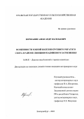 Коржавин, Александр Васильевич. Особенности зобной болезни крупного рогатого скота в районе свинцово-кадмиевого загрязнения: дис. кандидат ветеринарных наук: 16.00.01 - Диагностика болезней и терапия животных. Екатеринбург. 2002. 144 с.