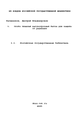 Калашников, Дмитрий Владимирович. Особо тяжелый высокопрочный бетон для защиты от радиации: дис. кандидат технических наук: 05.23.05 - Строительные материалы и изделия. Пенза. 2001. 204 с.