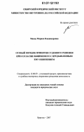Монид, Марина Владимировна. Особый порядок принятия судебного решения при согласии обвиняемого с предъявленным ему обвинением: дис. кандидат юридических наук: 12.00.09 - Уголовный процесс, криминалистика и судебная экспертиза; оперативно-розыскная деятельность. Иркутск. 2007. 207 с.