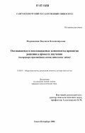 Морошкина, Надежда Владимировна. Осознаваемые и неосознаваемые компоненты принятия решения в процессе научения: на примере простейших вычислительных задач: дис. кандидат психологических наук: 19.00.01 - Общая психология, психология личности, история психологии. Санкт-Петербург. 2006. 127 с.
