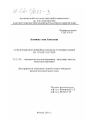 Буничева, Анна Яковлевна. Осредненная нелинейная математическая модель гемодинамики на графе сосудов: дис. кандидат физико-математических наук: 05.13.18 - Математическое моделирование, численные методы и комплексы программ. Москва. 2001. 126 с.