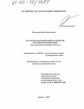 Плешивцев, Иван Николаевич. Остаточная компетенция субъектов Российской Федерации: Конституционно-правовые аспекты: дис. кандидат юридических наук: 12.00.02 - Конституционное право; муниципальное право. Барнаул. 2005. 259 с.