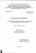 Шатрова, Наталья Владимировна. Остеоартроз: изучение заболеваемости в Рязанской обл. и новые подходы к лечению: дис. кандидат медицинских наук: 14.00.05 - Внутренние болезни. Рязань. 2003. 134 с.