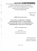 Коншу, Надежда Вячеславовна. Остеоартроз у пациентов с семейной гипермобильностью суставов: клинико-генеалогический анализ, стратификация риска возникновения и типа прогрессирования: дис. кандидат наук: 14.01.04 - Внутренние болезни. Омск. 2015. 146 с.