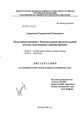 Аджаматов, Сиражутдин Рашидович. Остеоденситометрия у больных раком предстательной железы, получающих гормонотерапию: дис. кандидат медицинских наук: 14.00.19 - Лучевая диагностика, лучевая терапия. Москва. 2004. 132 с.