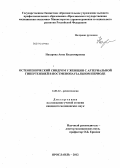 Назарова, Анна Владимировна. Остеопенический синдром у женщин с артериальной гипертензией в постменопаузальном периоде: дис. кандидат медицинских наук: 14.01.22 - Ревматология. Ярославль. 2012. 146 с.
