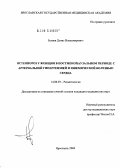 Беляев, Денис Владимирович. Остеопороз у женщин в постменопаузальном периоде с артериальной гипертензией и ишемической болезнью сердца: дис. кандидат медицинских наук: 14.00.39 - Ревматология. Ярославль. 2004. 158 с.