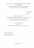 Афонин Игорь Сергеевич. Остеорепаративный потенциал волластонита с гидроксиапатитом при восстановлении дефектов костной ткани нижней челюсти  (экспериментально-морфологическое исследование): дис. кандидат наук: 00.00.00 - Другие cпециальности. ФГБОУ ВО «Тихоокеанский государственный медицинский университет» Министерства здравоохранения Российской Федерации. 2025. 144 с.