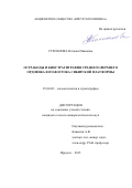 Степанова Наталья Ивановна. Остракоды и биостратиграфия среднего-верхнего ордовика юго-востока Сибирской платформы: дис. кандидат наук: 25.00.02 - Палеонтология и стратиграфия. ФГБУН Институт нефтегазовой геологии и геофизики им. А.А. Трофимука Сибирского отделения Российской академии наук. 2015. 268 с.