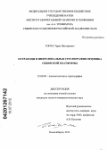 Гонта, Тарас Викторович. Остракоды и инфразональная стратиграфия ордовика Сибирской платформы: дис. кандидат геолого-минералогических наук: 25.00.02 - Палеонтология и стратиграфия. Новосибирск. 2012. 276 с.