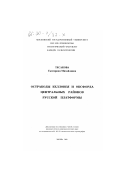 Тесакова, Екатерина Михайловна. Остракоды келловея и оксфорда центральных районов Русской платформы: дис. кандидат геолого-минералогических наук: 04.00.09 - Палеонтология и стратиграфия. Москва. 2000. 290 с.